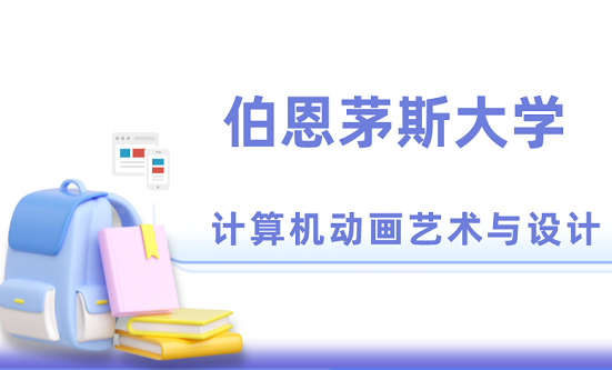 计算机动画艺术与设计