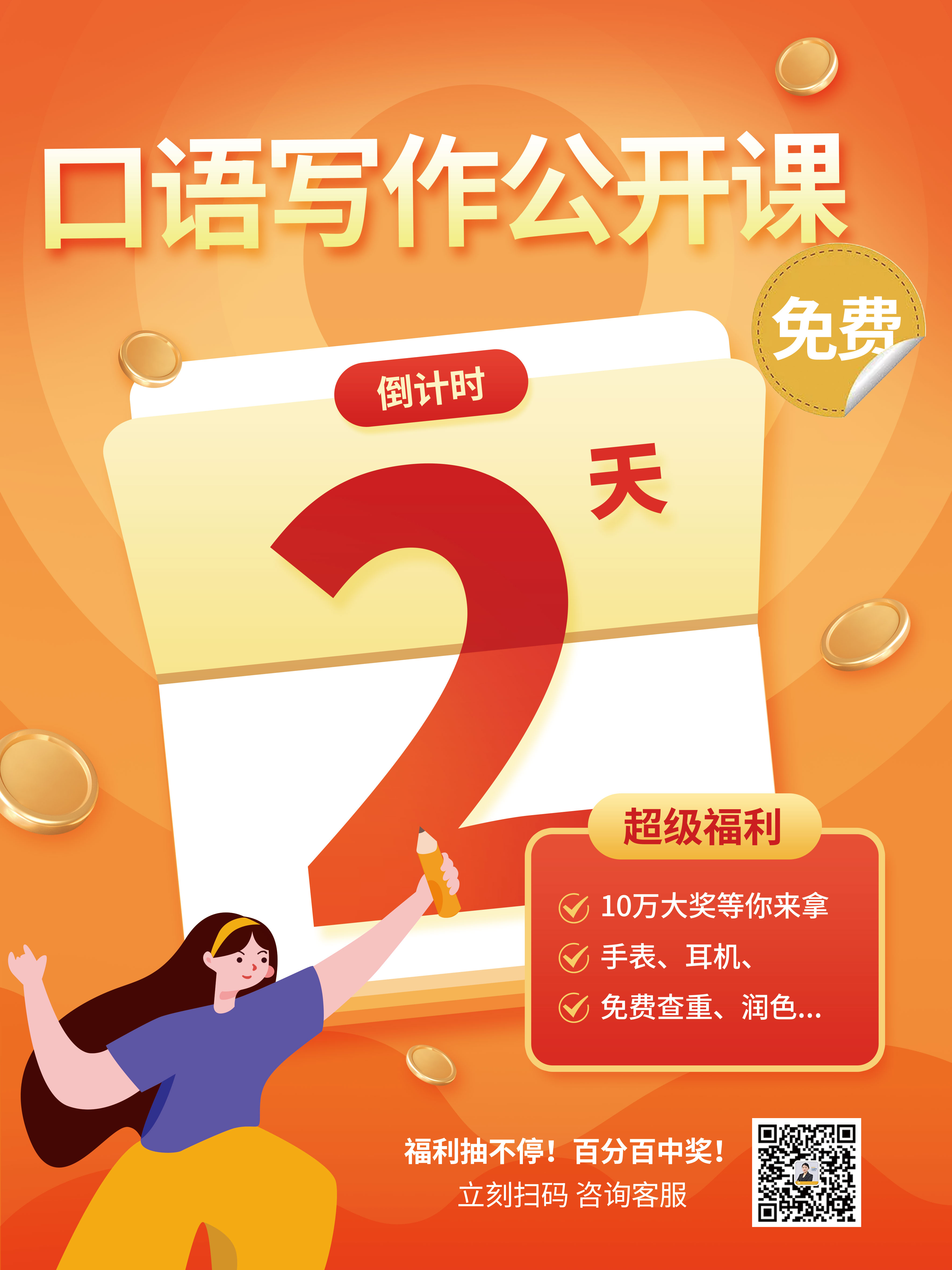 倒计时2(1)