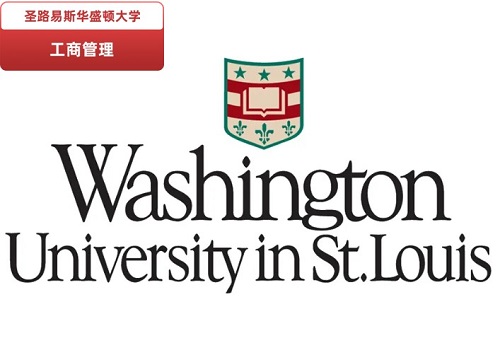 圣路易斯华盛顿大学_副本