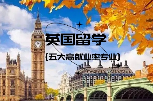 五大高就业率专业