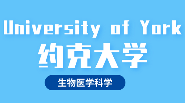 生物医学科学