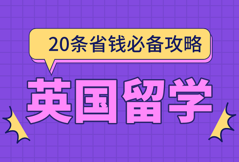 20条省钱必备攻略