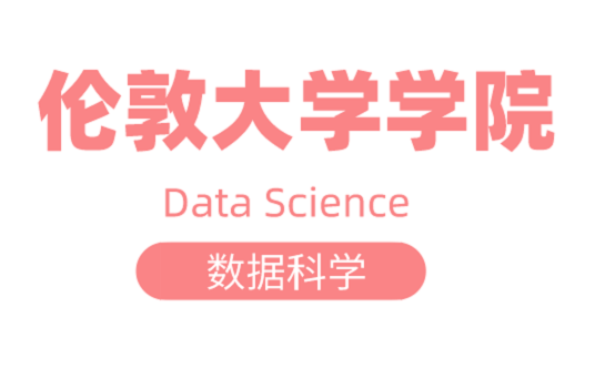 数据科学