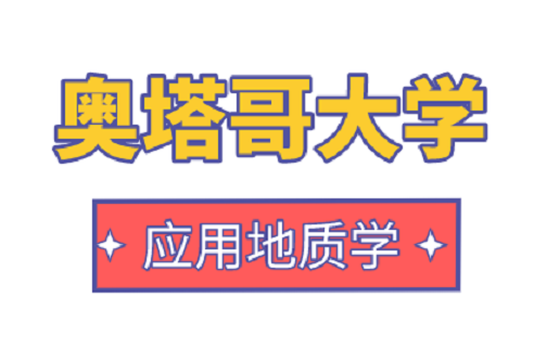 应用地质学