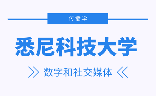 数字和社交媒体