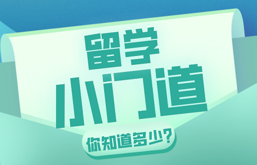 小门道