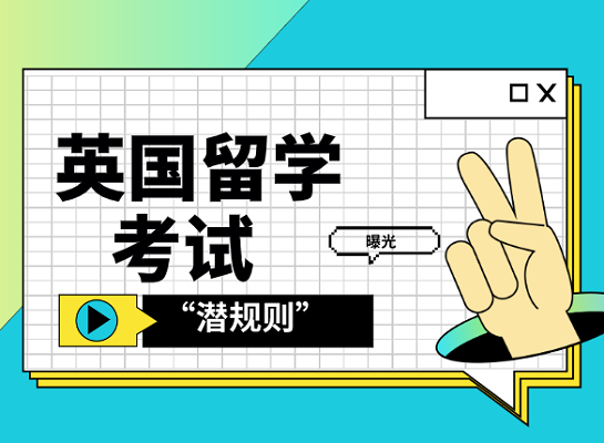 “潜规则”