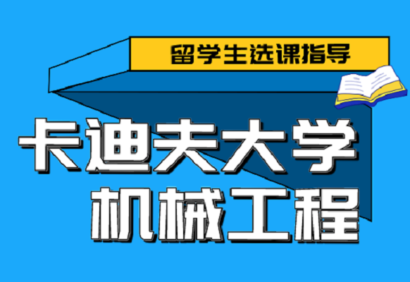机械工程