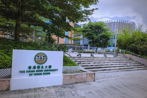 香港恒生大学
